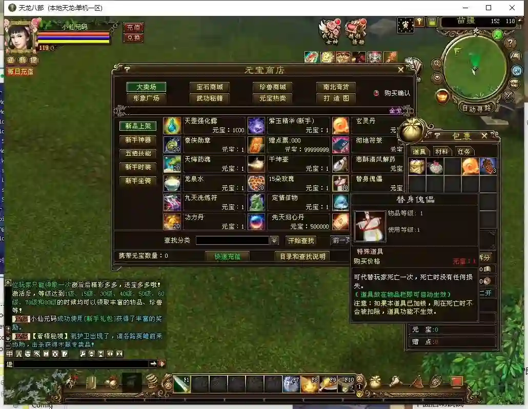 图片[3] - 【天龙之金戈无极变态版本】八部天龙之金戈无极变态版本+VM单机一键端+Linux本地学习手工端+语音视频教程+GM工具 - 筱信日记