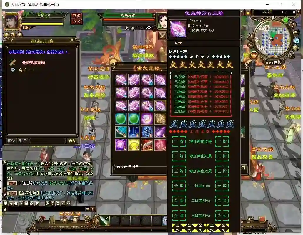 图片[4] - 【天龙之金戈无极变态版本】八部天龙之金戈无极变态版本+VM单机一键端+Linux本地学习手工端+语音视频教程+GM工具 - 筱信日记