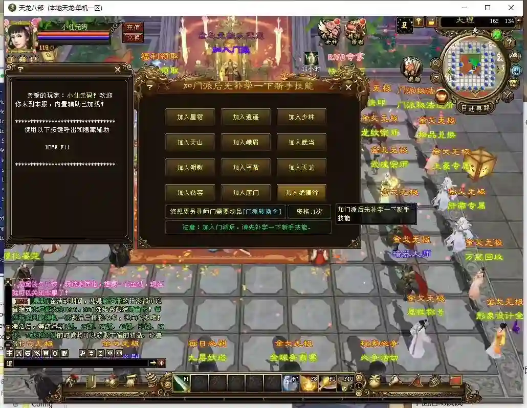 图片[5] - 【天龙之金戈无极变态版本】八部天龙之金戈无极变态版本+VM单机一键端+Linux本地学习手工端+语音视频教程+GM工具 - 筱信日记