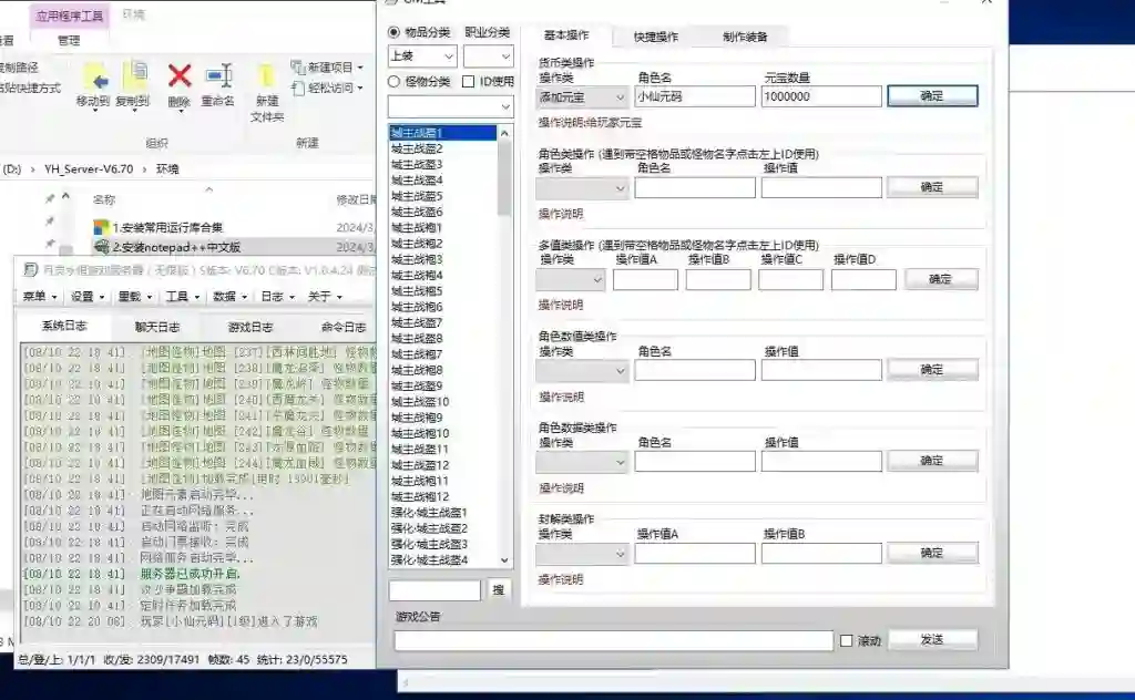 图片[3] - 【月灵永恒传奇V6.70本地验证无限制版】3D传奇端游+WIN学习手工端+修改工具+GM命令+PC客户端+视频教程 - 筱信日记