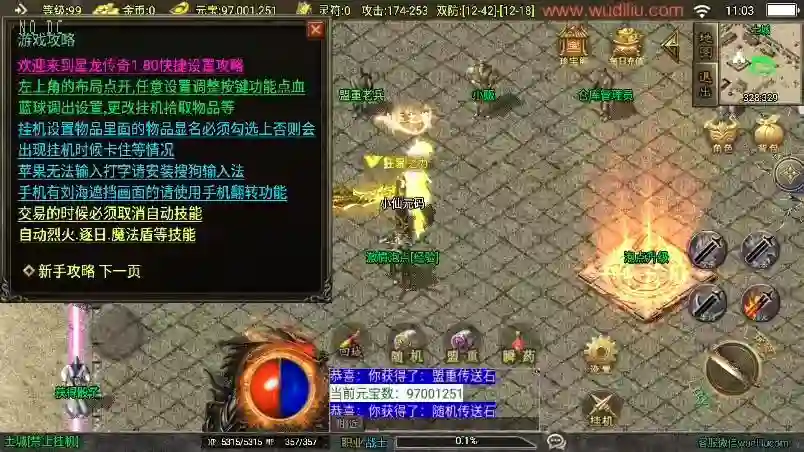 图片[6] - 【战神引擎】独家制作全新升级-1.80奉天新火龙微变[白猪3]手游版本+视频教程+GM物品充值后台 - 筱信日记